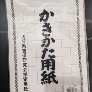 かきかた用紙 大分県書道研究会 指示用紙 2年生用