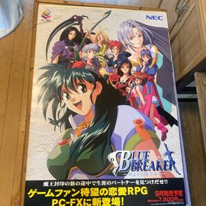 ⑥PC-FX ブルーブレイカー ポスター 恋愛RPG ゲームファン向け