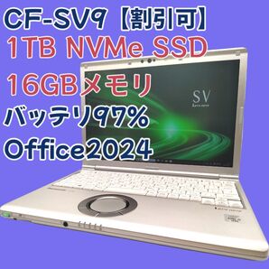 【SSD1TB/値下げ可】Let's note CF-SV9 メモリ16GB
