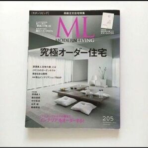 モダンリビング No.205(2012NOVEMBER)