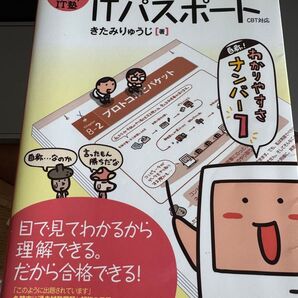 平成24年度 情報処理技術者試験 ITパスポート CBT対応 きたみりゅうじ著