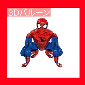 バルーン 3D 風船 スパイダーマン パーティー 誕生日 ギフト