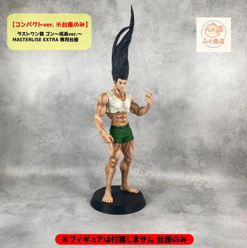 ラストワン賞 ゴン～成長ver.～ MASTERLISE EXTRA Review] Last One Prize: Gon ~Grown-Up Ver.~ MASTERLISE EXTRA