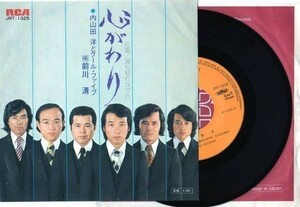 1761【ＥＰ盤】★☆　【前川清】心がわり〔内山田洋とクール・ファイブ〕　☆★　≪貴重レコード≫EP何枚でも送料無料中　Ｒ