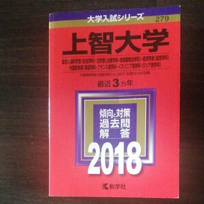 上智大学 総合人間科学部 社会学科 法学部 法律学科地球環境法学科 経済学部 経営学科 外国語学部 英語学科フランス語学科等