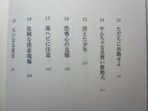 チャールソン・スザンナ『災害救助犬ものがたり』(ハート出版/帯/平成23年初版)_画像4