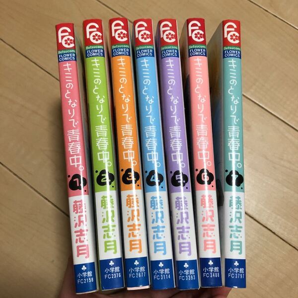 キミのとなりで青春中。 1~7巻