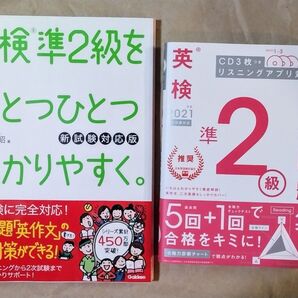 英検準2級をひとつひとつわかりやすく。 + 過去問題集 2021