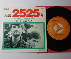 EP ゼーガーとエバンズ 西暦2525年 IN THE YEAR 2525 ZAGER & EVANS