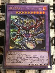 遊戯王 暗黒方界邪神クリムゾン・ノヴァ・トリニティ ウルトラレアカード