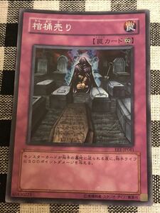 遊戯王 棺桶売り スーパーレアカード EE1-JP041