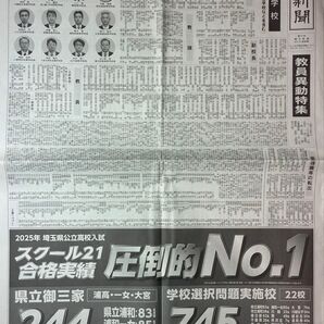 朝日新聞 埼玉県教職員異動特集 2025年版