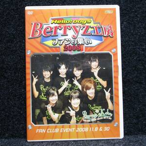 [DVD] Berryz ателье Hello! days вентилятор. сборник .2008
