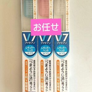 V7 ブイセブン歯ブラシ レギュラー ふつう 3本