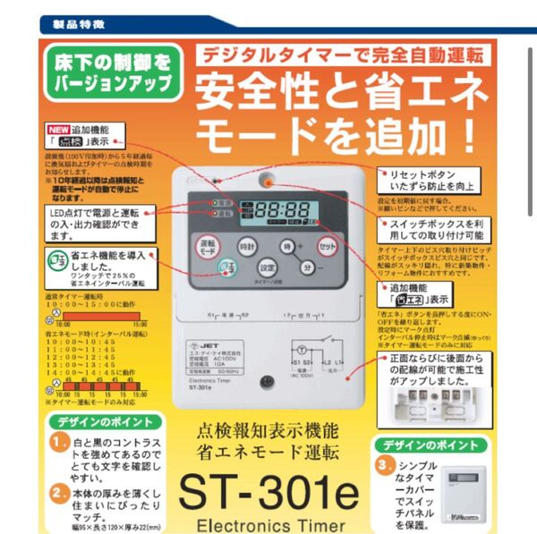 ST-301e 床下換気扇 安全性と省エネモードを追加した24時間デジタルタイマー 外注駆除 シロアリ 湿気 カビ対策