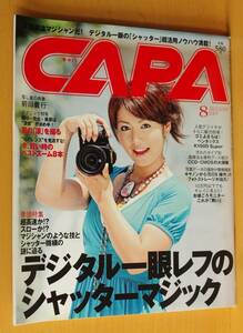 CAPA 2007年8月号 磯山さやか/神田佳菜子/センサークリーニング キャパ