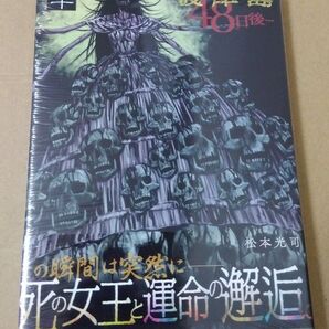 彼岸島48日後...50.49.48.47