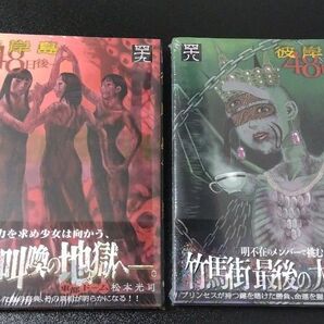 彼岸島48日後...49.48