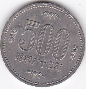 ●☆500円白銅貨　昭和64年★