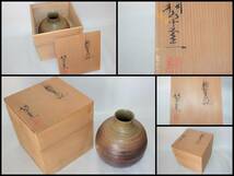 【瀬戸焼】翠窯『鉄釉花瓶』《未使用品》日本製/高さ約19ｃｍ/陶器/翠印/花器/花入/花生/伝統/陶芸/BVT0972_画像7