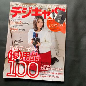 デジキャパ! 2015年1月号 広瀬アリス カメラ用品 雑誌