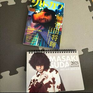 別冊カドカワ総力特集菅田将暉 2021 公式カレンダー