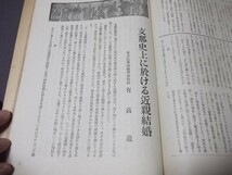 ●昭和7年「歴史公論」第一巻第ニ号支那の革命思想と社会運動　支那史上に於ける近親結婚 三韓征伐と今日の満州問題　日本刀の話　他_画像7