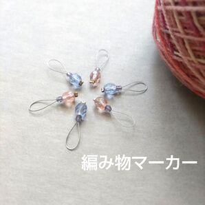 チェコガラスビーズの編み物マーカー6個 青&桃/ハンドメイド