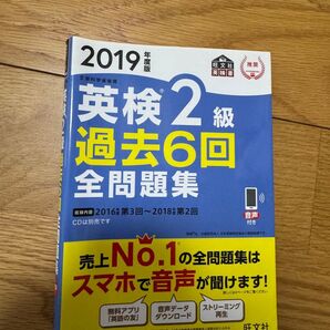 英検2級過去6回全問題集 2019
