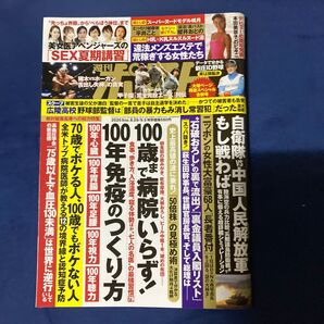 週刊ポスト2025年9月5日号 袋とじ未開封ヌード
