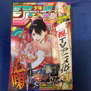 週刊少年ジャンプ 2023年38号 新連載「あかね噺」 TVアニメ化「SAKAMOTO DAYS」綴込みステッカー こち亀読み切り