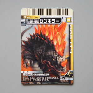 【美品】　技カード　大怪獣バトル EX　灼熱怪獣 ザンボラー　ウルトラマン　万代　BANDAI　円谷プロ　*や01*