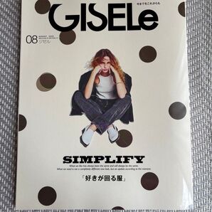 GISELe(ジゼル) 2025年8月号 (主婦の友社)