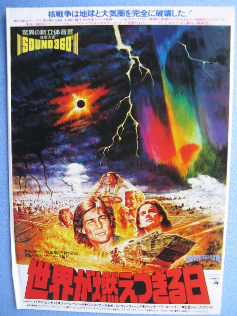 世界が燃えつきる日 特別版 DVD | www.omniblonde.com
