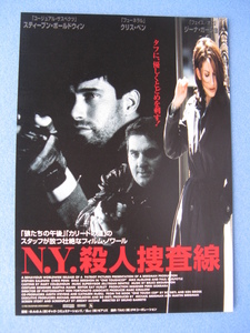 　「N.Y.殺人走査線」スティーブン・ボールドウィン主演、映画チラシ・Ｂ5・1997年　　管202507