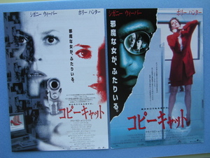 [ copy cat ]2 kind,siga knee * we bar .., movie leaflet *B5*1995 year tube 202547