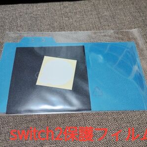 switch2用保護フィルム