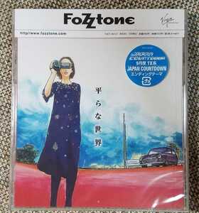 ♪FoZZtone フォズトーン【平らな世界】CD♪未開封品
