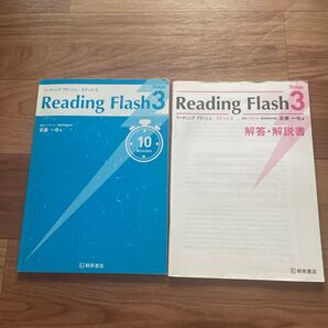 Reading Flash 3 リーディングフラッシュ ステージ3
