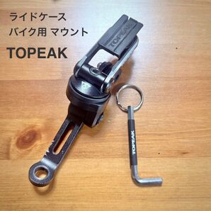 TOPEAK(トピーク) モーターサイクル ライドケース マウント