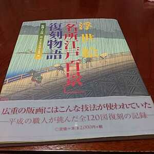 [ картина в жанре укиё название место Edo 100 . переиздание история ] Kobayashi . другой работа,...