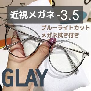 近視メガネ -3.5 グレー 近視用 度入りメガネ ブルーライトカット 男女兼用