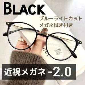 近視メガネ -2.0 ブラック 近視用 度入りメガネ 度付き 近眼 スペア ボストン