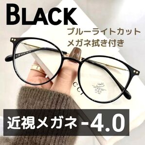 近視メガネ -4.0 黒色 近視用 度入りメガネ 度付き 近眼 ブルーライトカット ボストン