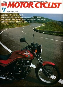 ■別冊モーターサイクリスト57■大陸派スーパーツアラーの世界■