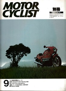 ■別冊モーターサイクリスト71■84鈴鹿8時間耐久レース■