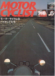 ■別冊モーターサイクリスト20■イタリアン・レーシングマシン・ヒストリー2■