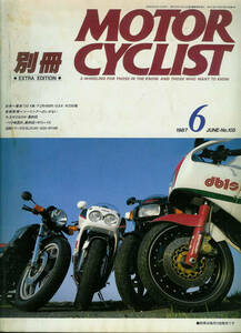 ■別冊モーターサイクリスト105■CBR750/FZR750/ビモータBMW■