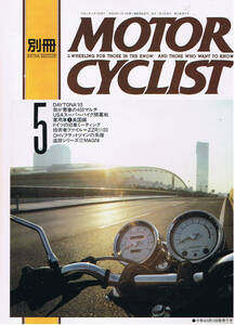 ■別冊モーターサイクリスト180■OHVフラットツインの系譜/技術者ファイル：ZZR1100■