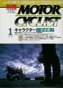 ■別冊モーターサイクリスト289■国産4気筒ビッグスタンダードモデル8車再検証/CB900/1300/FZS/XJR/GSX/GPZ■